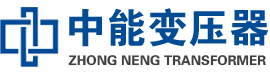 永和油浸式变压器,永和变压器生产厂家_永和中能变压器厂家欢迎您
