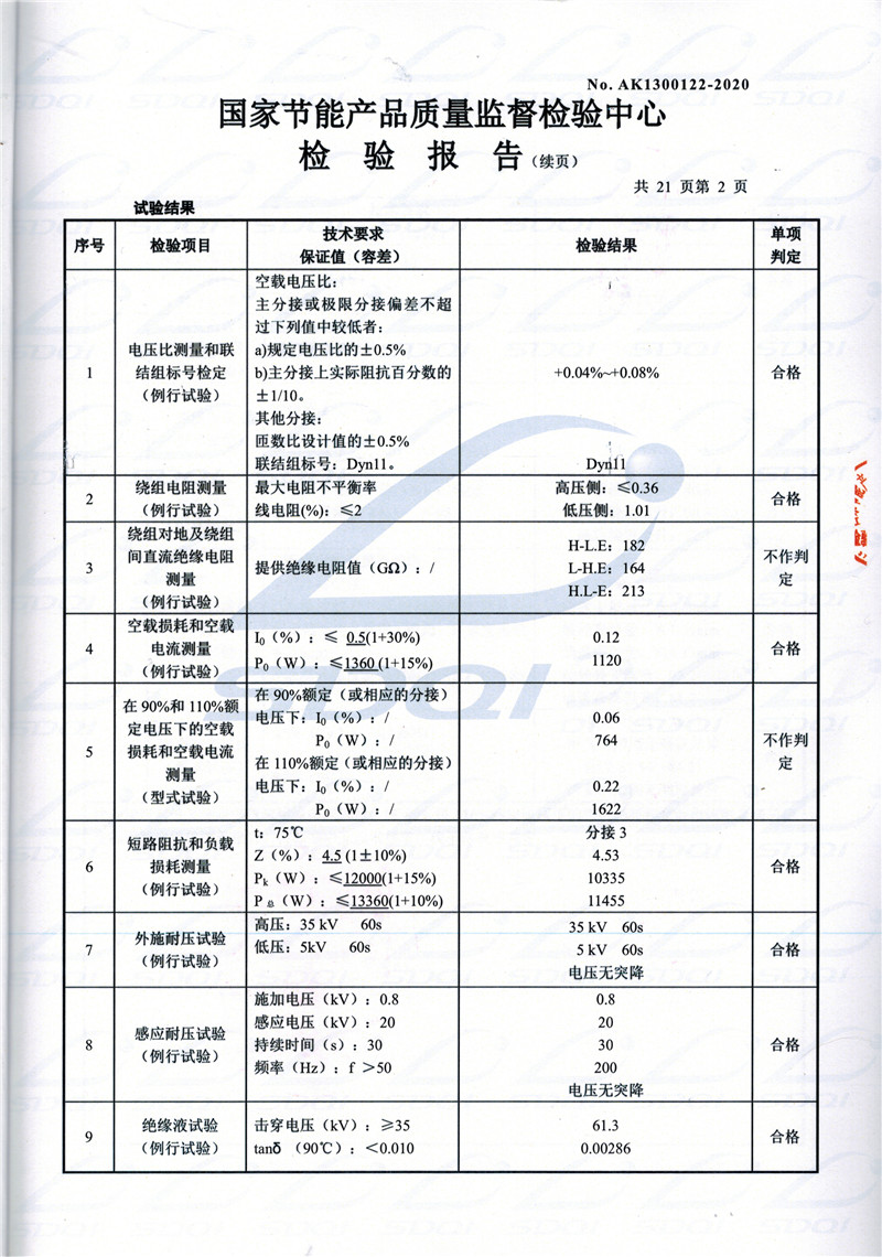 高低压试验报告-S11-1250永和永和永和油浸式变压器-2.jpg